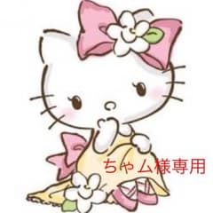 ちゃ厶様専用のサムネイル