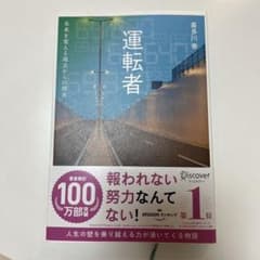 運転者 喜多川 泰のサムネイル