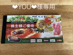 【❤︎YOU❤︎様専用】安楽亭 株主優待 13,000円分のサムネイル