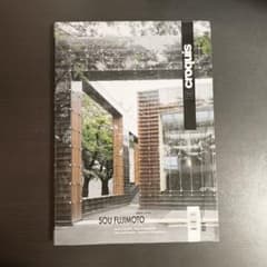 El Croquis 151: Sou Fujimoto 2003-2010 - メルカリ