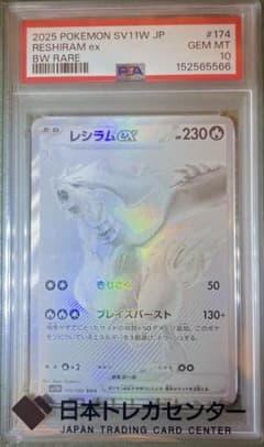 psa10】レシラムex BWR - メルカリ