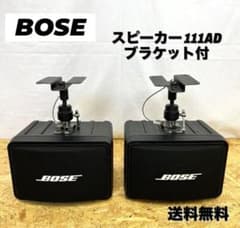 送料無料] BOSE スピーカー 111AD ブラケット付 2台セット - メルカリ