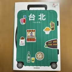 台北のサムネイル