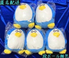 【オンクレ未開封品5点】オタクペンギン BIGぬいぐるみ