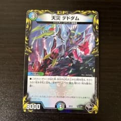 天災デドダムのサムネイル