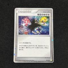 時空のゆがみ ポケモンカード PtS コレクションパック 012/012