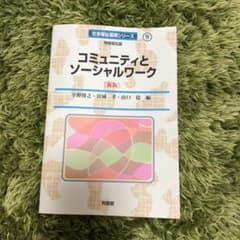 コミュニティとソーシャルワークのサムネイル