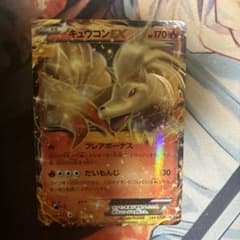 ★PSA10★ キュウコンEX：バトル強化セット 炎/雷 PROMO XY キュウコンEX：バトル強化セット 炎/雷 PROMO XYシリーズプロモーショ
