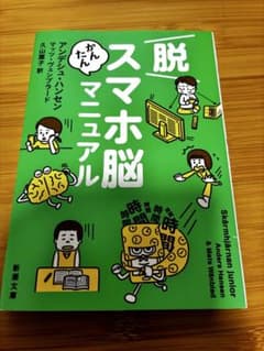 脱スマホ脳かんたんマニュアルのサムネイル