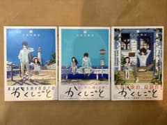 かくしごと 1巻～3巻セット 久米田康治のサムネイル