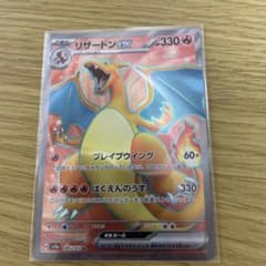 リザードンexのサムネイル