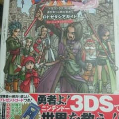 ドラクエ11の攻略本のサムネイル