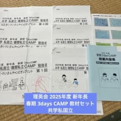 理英会 2025年度 新年長 春期 3days CAMP 教材セット　共学私国立 理英会 2025年度 新年長 春期 3days CAMP 教材セット 共学私国立