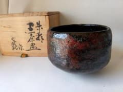 小西平内焼 太閤窯 原田聖龍 朱彩 黒茶碗 共箱 茶碗 茶道具 抹茶碗 新品 m41863401813_1.jpg?1729857902