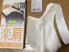 四十肩対策サポーター　楽肩　フリーサイズ　ジョイナス　La.VIEのサムネイル