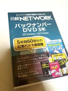 【大特価！半額以下！】★お買い得★ 日経NETWORK バックナンバーのサムネイル