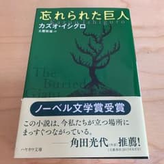 忘れられた巨人のサムネイル
