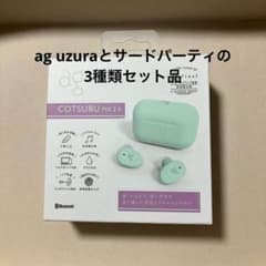 ag COTSUBU MK2+ UZURAミント ワイヤレスイヤホン3種セット ag COTSUBU MK2+ UZURAミント ワイヤレスイヤホン3種セット - メルカリ
