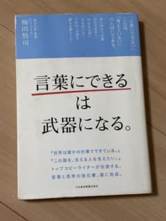 言葉にできるは武器になる。のサムネイル