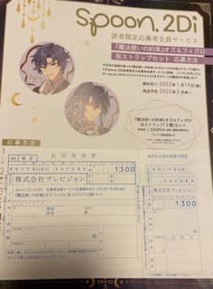 Spoon.2Di vol80魔法使いの約束 缶ストラップ 払込取扱票のサムネイル