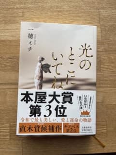 光のとこにいてねのサムネイル