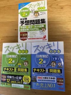 スッキリわかる 日商簿記2級 商業簿記　工業簿記　本試験予想問題集のサムネイル