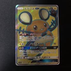 ポケモンカードゲーム デデンネGX  SRのサムネイル