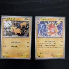 ポケモンカード ピカチュウ ライチュウ 2枚セット - メルカリ