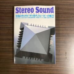 季刊Stereo Sound no.155のサムネイル