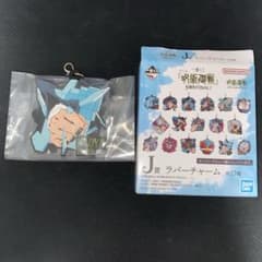呪術廻戦一番くじ　5周年FINAL！　J賞ラバーチャームのサムネイル