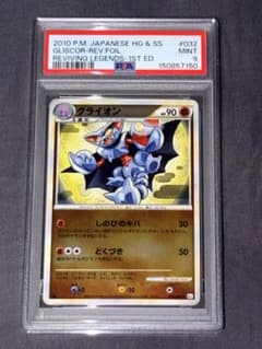 PSA9】グライオン レジェンド 「よみがえる伝説」 - メルカリ
