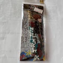 ヒプノシスマイク キラーワードストラップ 観音坂独歩のサムネイル