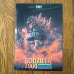ゴジラ　ミレニアム2000 GODZILLA2000 下敷きのサムネイル