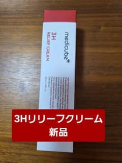 【新品】メディキューブ 3H リリーフ クリームのサムネイル