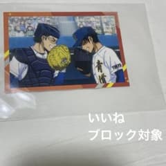 ダイヤのA 沢村栄純 カフェ 特典 御幸一也 - メルカリ