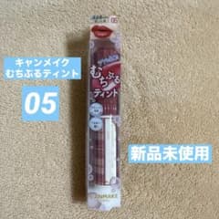 CANMAKE キャンメイク むちぷるティント05のサムネイル