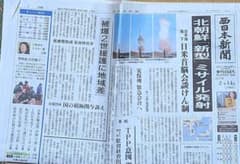西日本新聞 2017年2月14日号 北朝鮮ミサイル発射のサムネイル