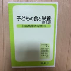 子どもの食と栄養のサムネイル