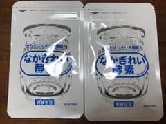 なかきれい酵素2袋のサムネイル