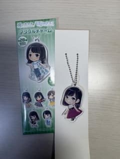 欅のキセキ 日向のアユミ アクリルチャーム 大園玲のサムネイル