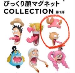 新品未使用】RofJワンピース びっくり顔マグネット チョッパー