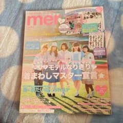 お買い得！！！mer4月号のサムネイル