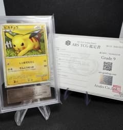 【ARS9】ピカチュウ ソウルシルバーコレクション 1EDのサムネイル