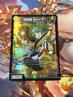 地封龍ギャイア　神アートのサムネイル