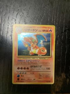 旧裏リザードンとりかえっこプリーズのサムネイル