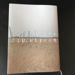 ここは、おしまいの地のサムネイル