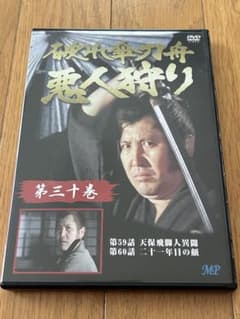 破れ傘刀舟 悪人狩り DVD 第30巻 萬屋錦之介のサムネイル
