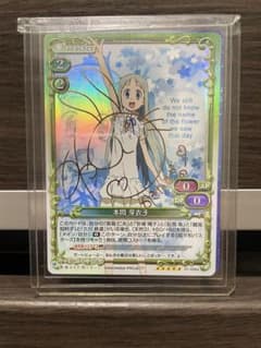あの日見た花の名前を僕達はまだ知らない。 本間芽衣子 サインのサムネイル