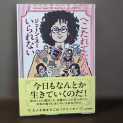 へこたれてなんかいられないのサムネイル
