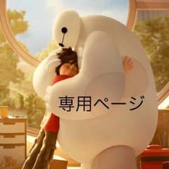 村田様専用ページのサムネイル